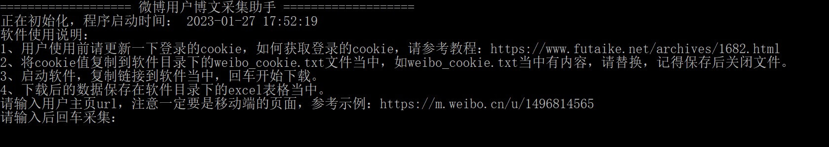 微博用户博文采集助手 – 新浪微博大v博文批量采集爬取 免费下载使用